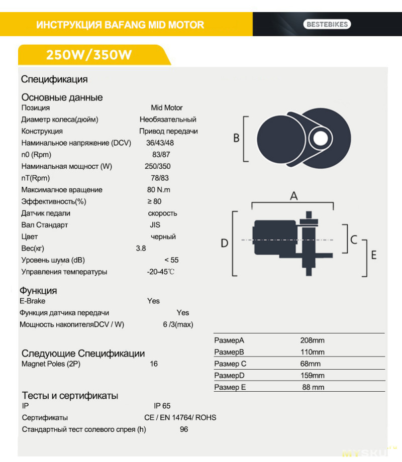 Комплект для электровелосипеда BAFANG BBS01B 36V за 600$ из РФ