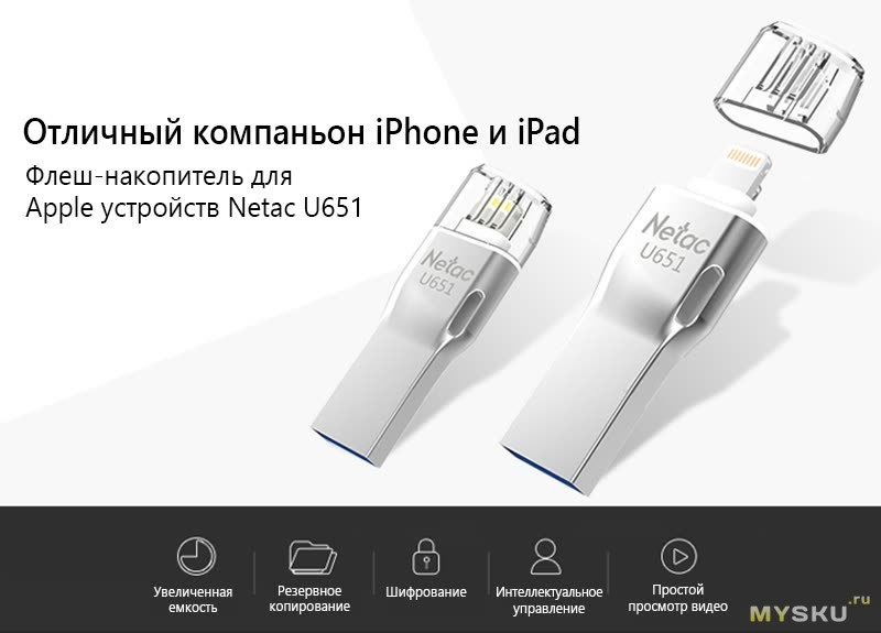 Отличный компаньон iPhone и iPad - Флеш накопитель для Apple устройств Netac U651 32Gb