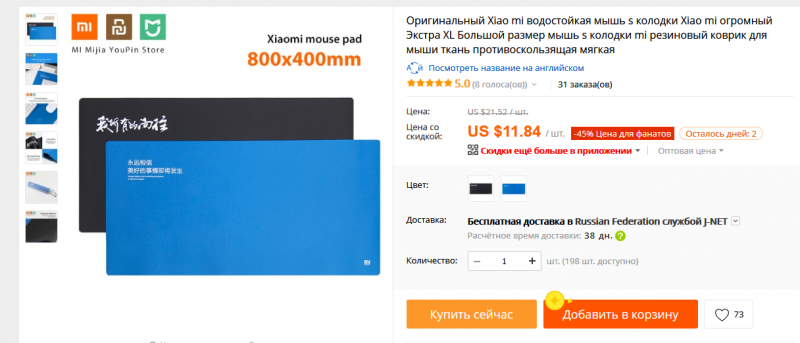 Xiaomi коврище под мышку. Размер 800х400мм. Цена 11.84 для фанатов