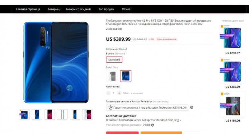 Смартфон Realme X2 Pro 8GB+128GB. Цена 399.99$ (с учётом скидки для фанатов)