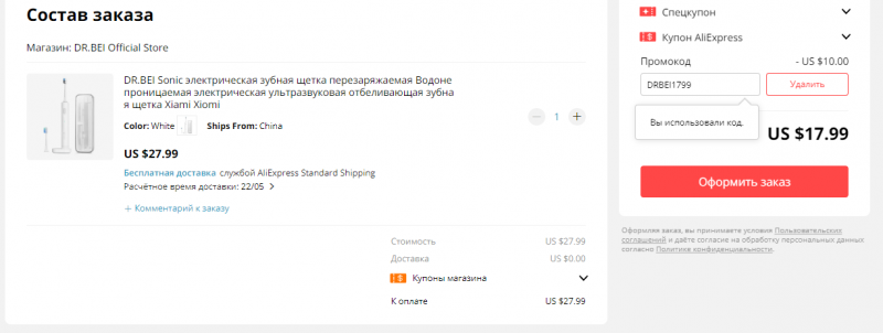 DR. BEI Sonic электрическая зубная щетка (BET-C01), цена с купоном 17.99$ + бонус