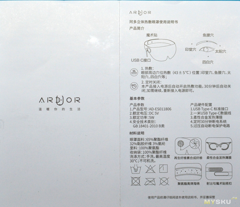Глазная маска Xiaomi Ardor 3D