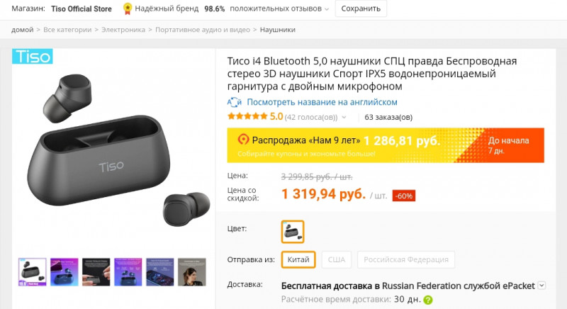 Скидка на Bluetooth 5.0 наушники Tiso i4 ($19.99)