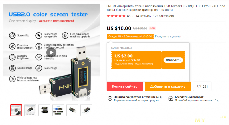 Новый USB тестер FNB28 с поддержкой триггеров QC2.0/QC3.0/FCP/SCP/AFC за $8 (c купоном)