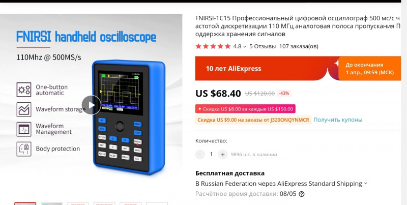 Купон  на Карманный осциллограф Fnirsi 1С15 (110 МГц). Цена 