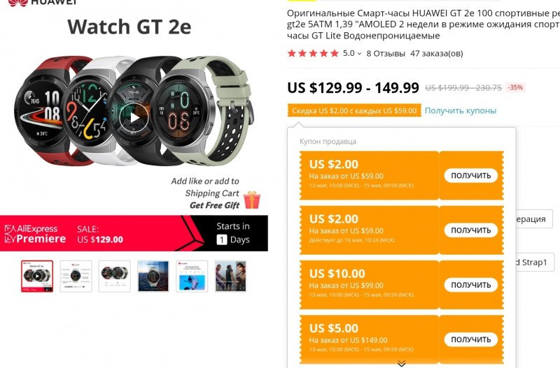 Смарт часы Huawei Watch GT2e за 9.99 (плюс розыгрыш смартфон Huawei Р40 lite)