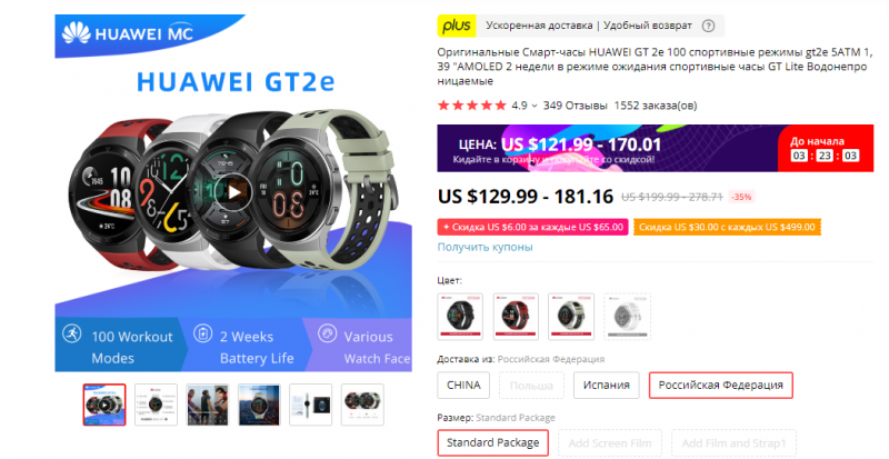 Хорошая скидка на смарт часы Huawei Watch GT2e (0.99)