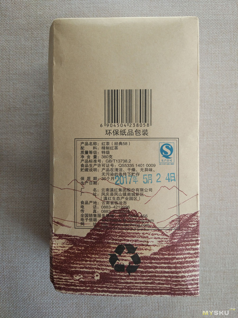 Классический чай Дянь Хун 58 от Ботаника