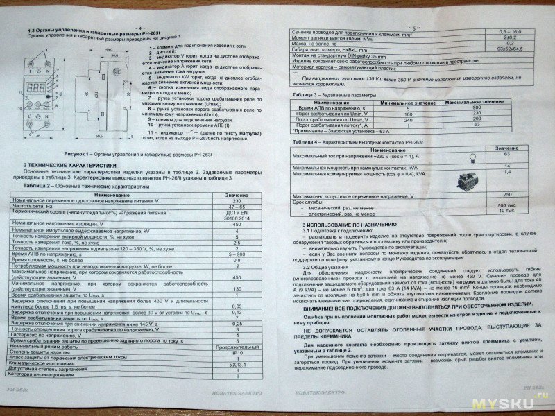 Мультифункциональное реле напряжения РН-263t от Новатек-Электро