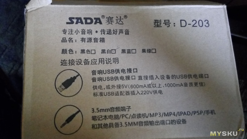 Миниобзор на компьютерную акустику SADA D-203 с питанием от USB, или как китайцы нас обманули