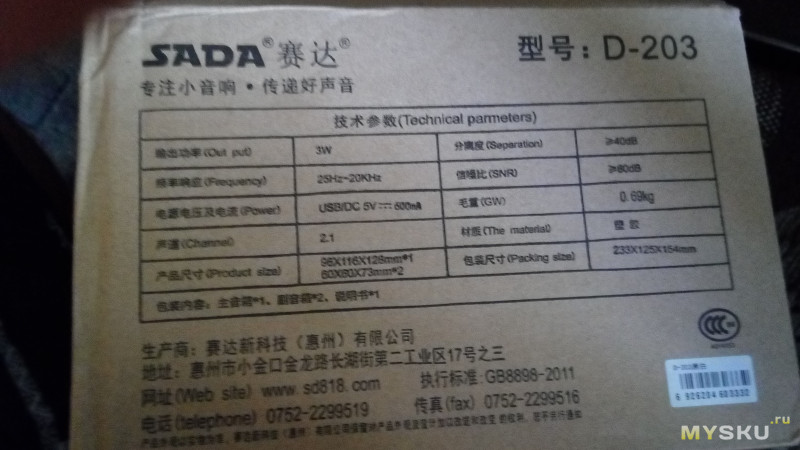 Миниобзор на компьютерную акустику SADA D-203 с питанием от USB, или как китайцы нас обманули