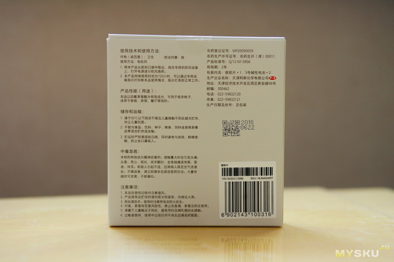 Xiaomi Mi Mijia Mosquito Repeller на страже вашего дома
