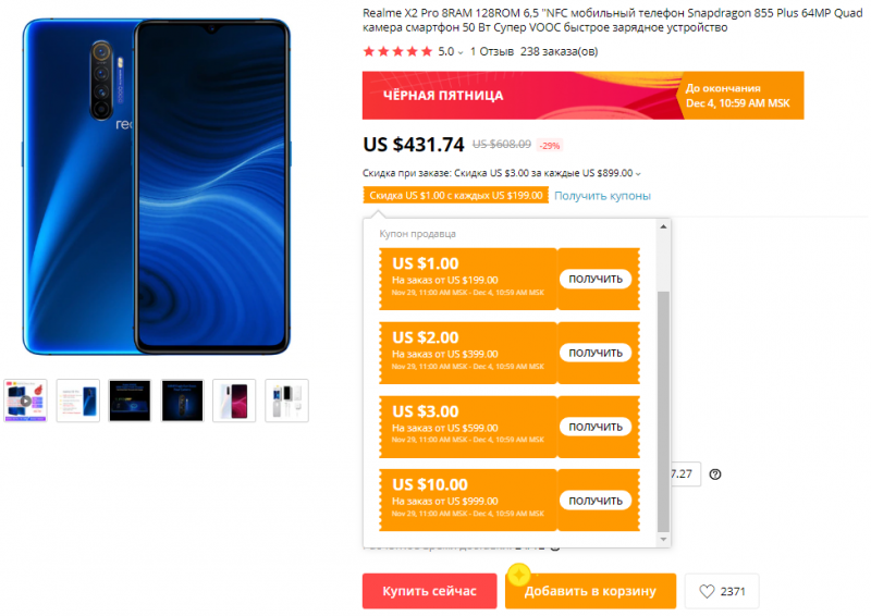 Смартфон Realme X2 Pro 8/128Gb за 429$ (без промокодов)
