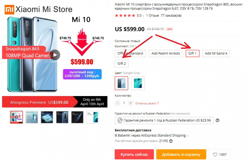 Смартфон Xiaomi Mi10 8/128Gb за 580$ + подарки