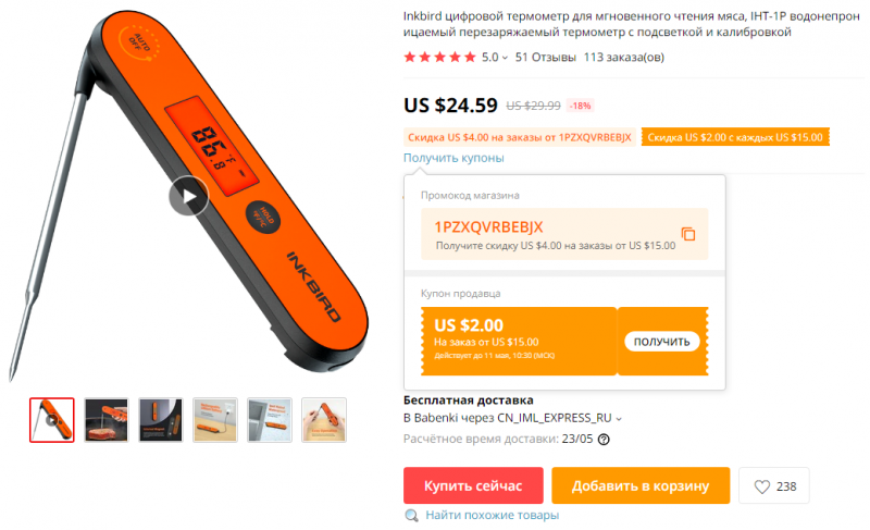 Цифровой термометр Inkbird IHT-1P за 18.59$ из РФ