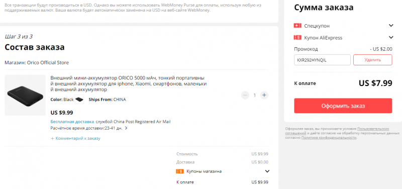Мини-повербанк Orico на 5000mah за 7.99$