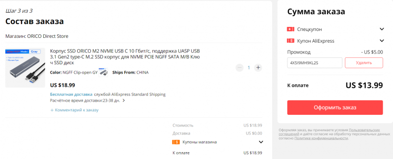 Корпус Orico для SSD SATA M2 за 13.99$/26.99$