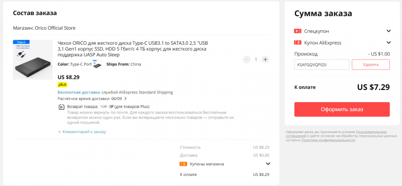 Кейс Orico USB 3.1 для HDD за 7.29$