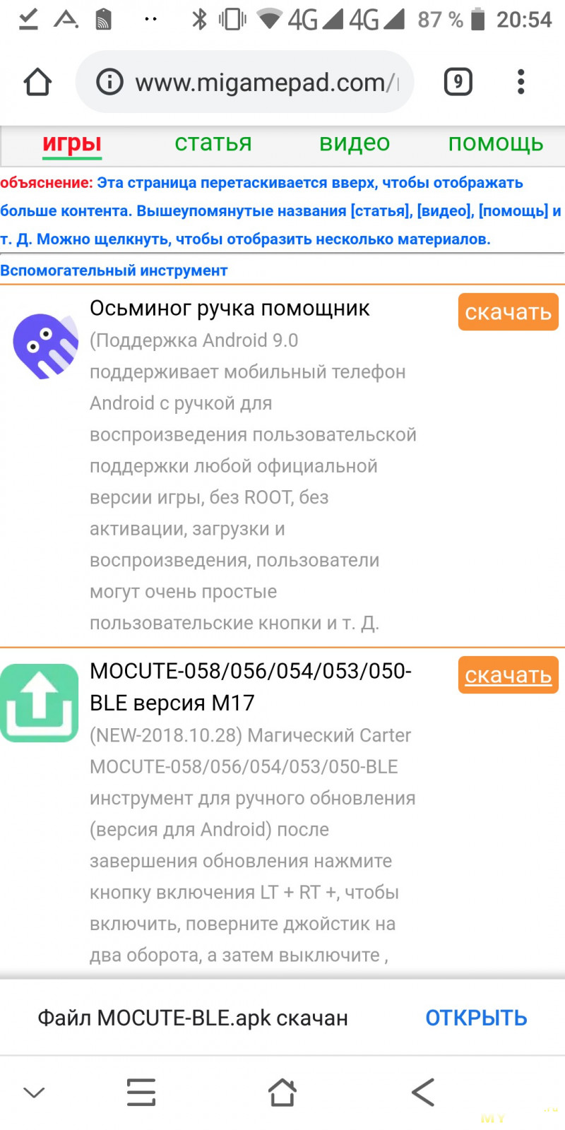 Bluetooth геймпад Mocute-054