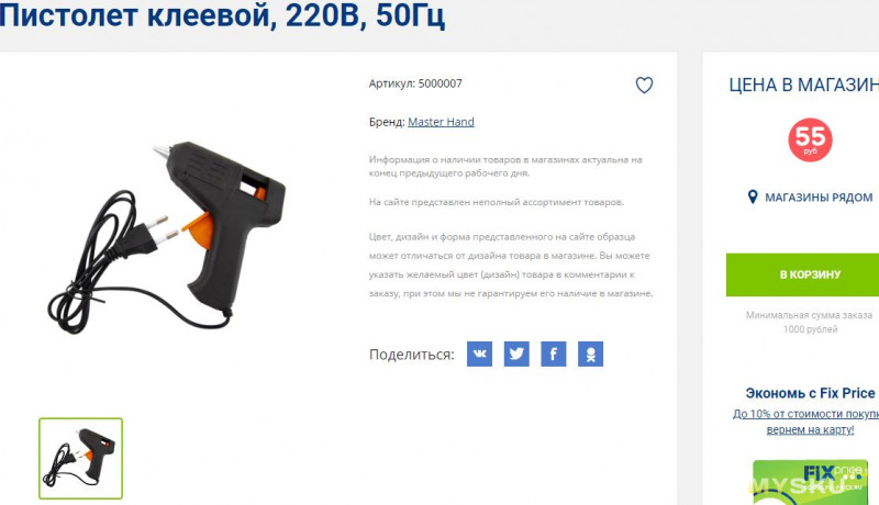 Термоклеевой пистолет на 20Вт с 10-ю стержнями (с распродажи за $1.97).