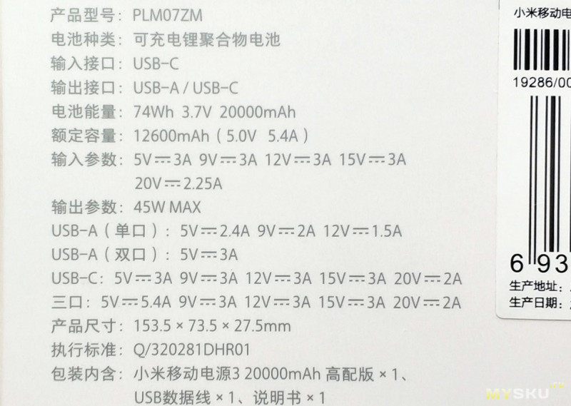 Xiaomi Power Bank 3 20000mah PD3.0/QC4+ 45W. Самый мощный и продвинутый в линейке.