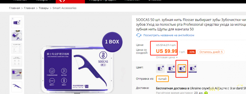 Зубочистки XIAOMI SOOCAS  (5 коробок по 50шт) за 9.99$