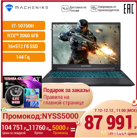 Игровой Ноутбук Machenike T58 Купить