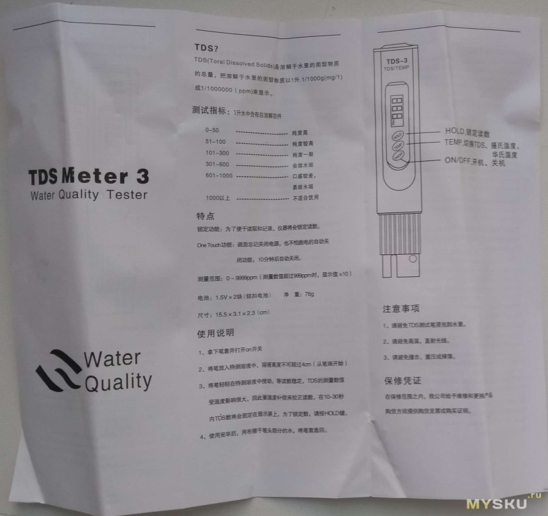 TDS-метр - прибор для примерной оценки минерализации воды путём измерения её проводимости, в одном корпусе с термометром