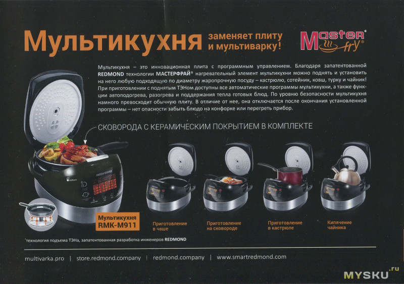 "Умный" чайник REDMOND SkyKettle G210S