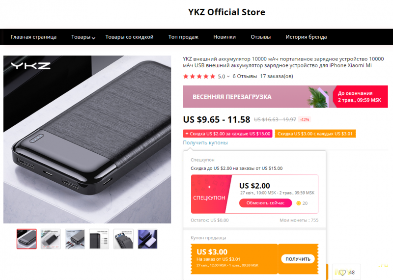 YKZ внешний аккумулятор 10000 мАч Купон скидка в 3$ Цена с купоном 6.65$