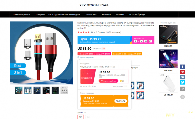 Магнитный кабель YKZ Type-C/MicroUSB/iPhone. Быстрая зарядка, заявленный ток до 3A