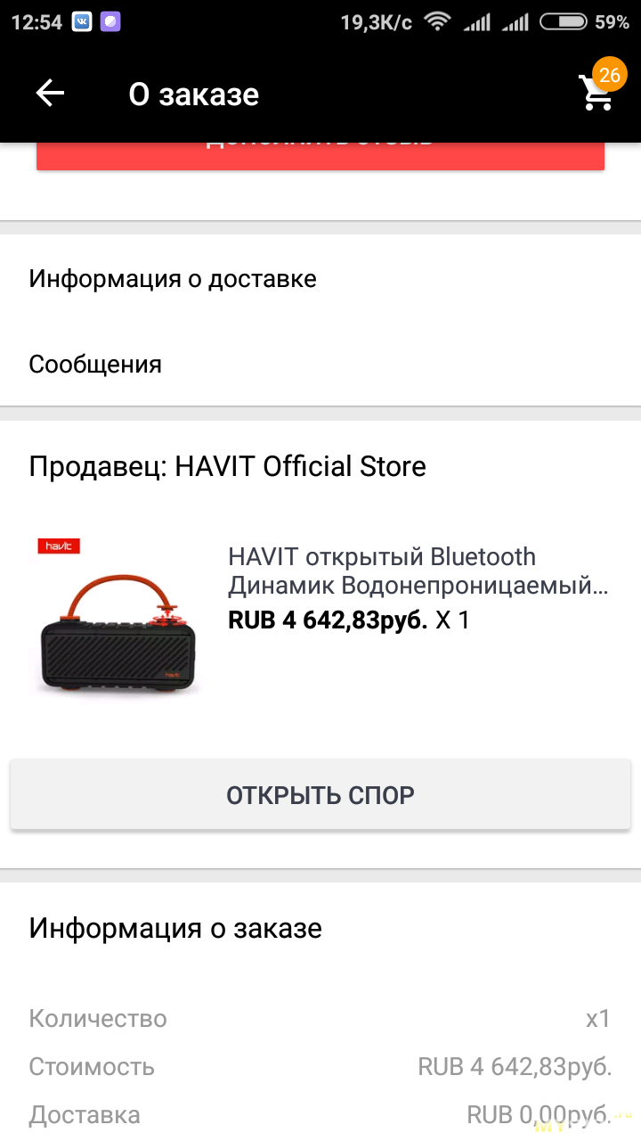 Bluetooth колонка Havit M22