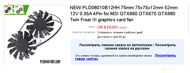 Вентиляторы PLD08010B12HH для MSI Twin Frozr III (n660 tf 2gd5/oc)