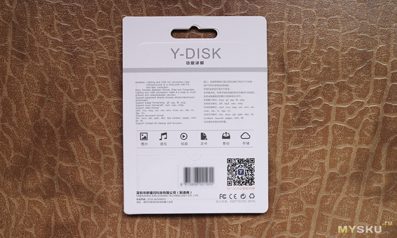 USB-накопитель Y-Disk c OTG для iPhone