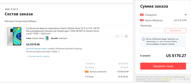 Redmi Note 9S 4/64ГБ за 150.27$ и 6/128ГБ за 170.27$