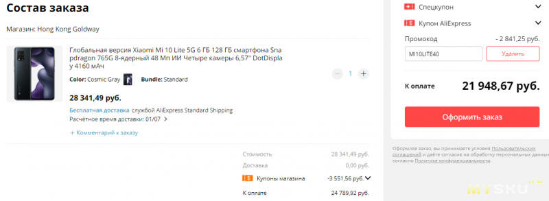Xiaomi Mi 10 Lite 5G 128ГБ за 309$ и 64ГБ за 299$